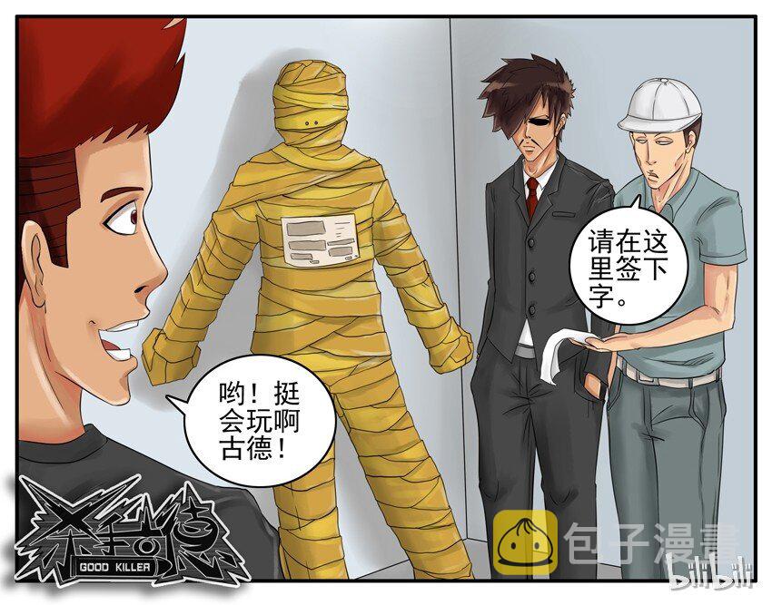 杀手古德漫画,006 惊喜1图