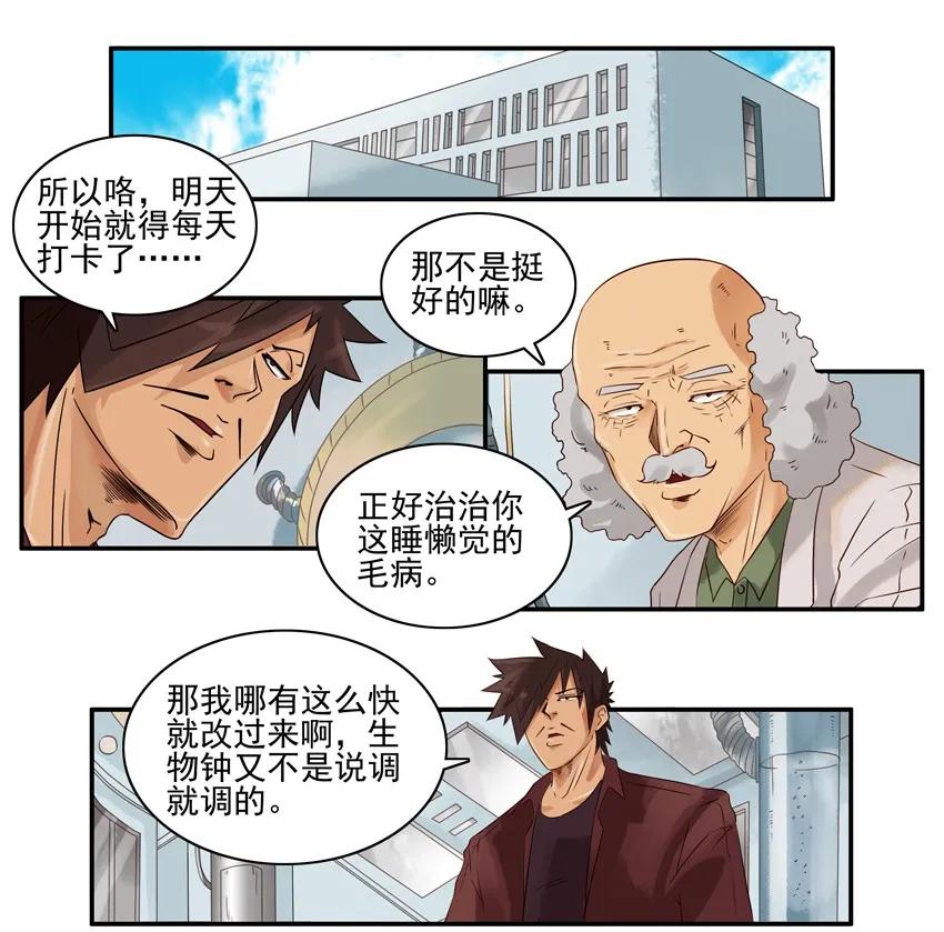 杀手古德漫画,1197 打卡2图