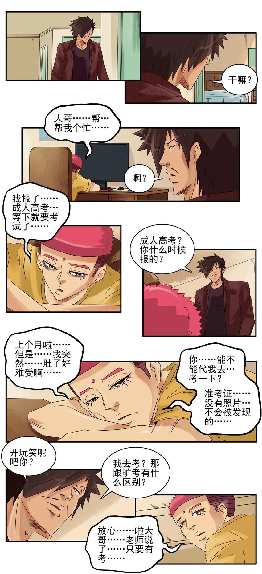 杀手古德漫画,1040 代考1图
