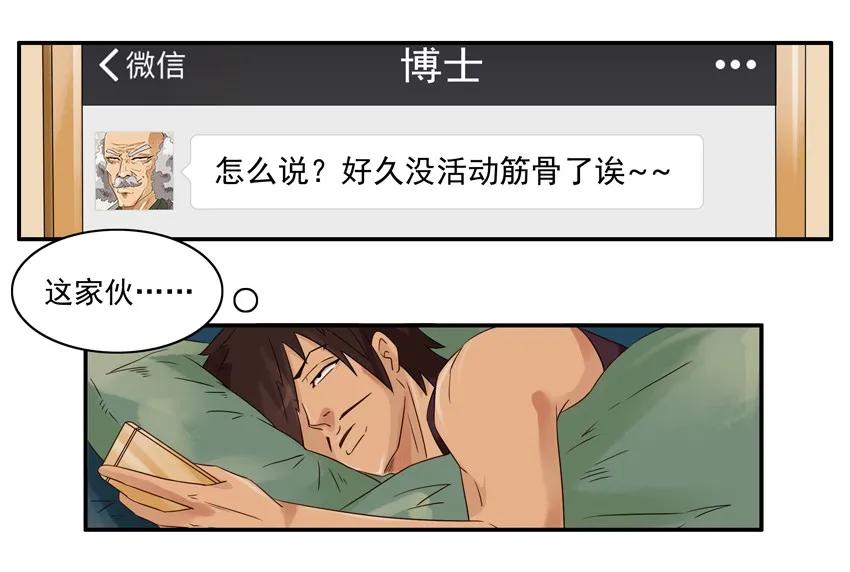 杀手古德漫画,1268 不好叫2图