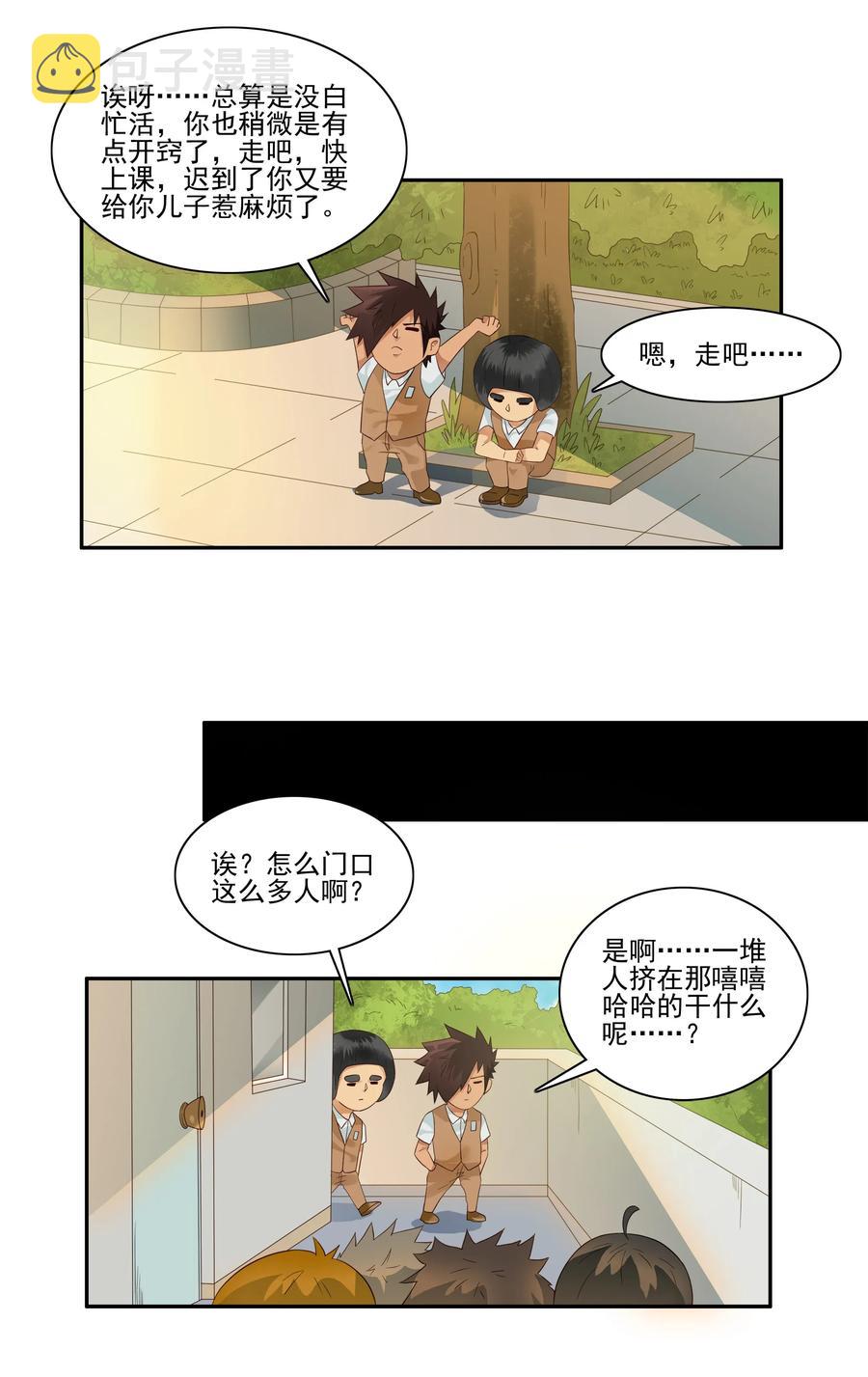 杀手古德漫画,1798 重返小学④2图