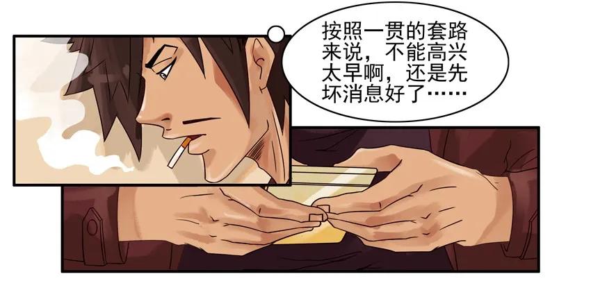 杀手古德漫画,778 突然2图