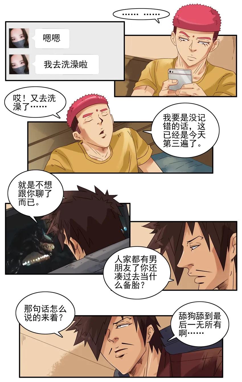 杀手古德漫画,1251 备胎2图