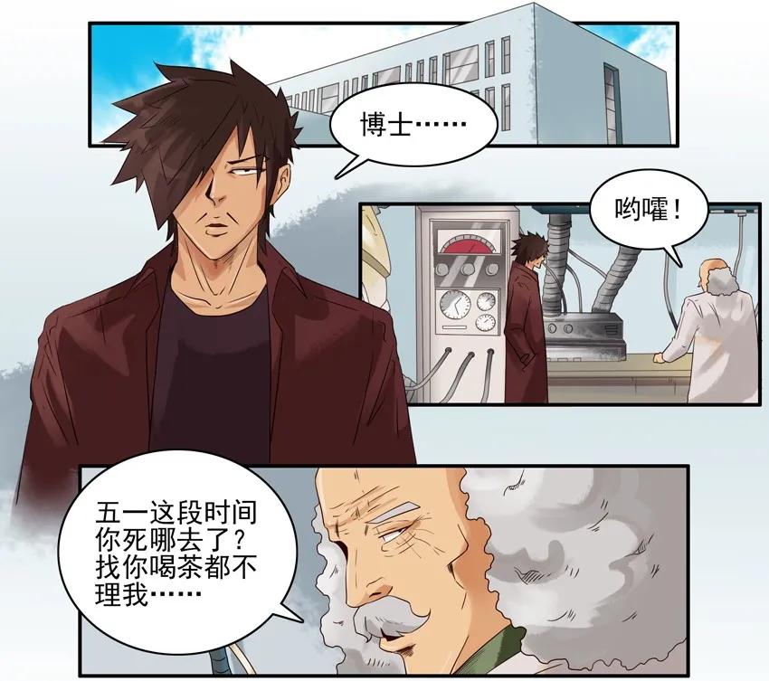 杀手古德漫画,1420 交友射线2图