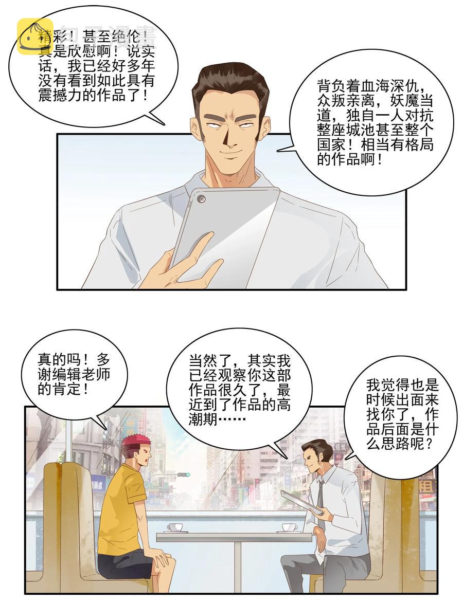 杀手古德漫画,1792 共同打造2图