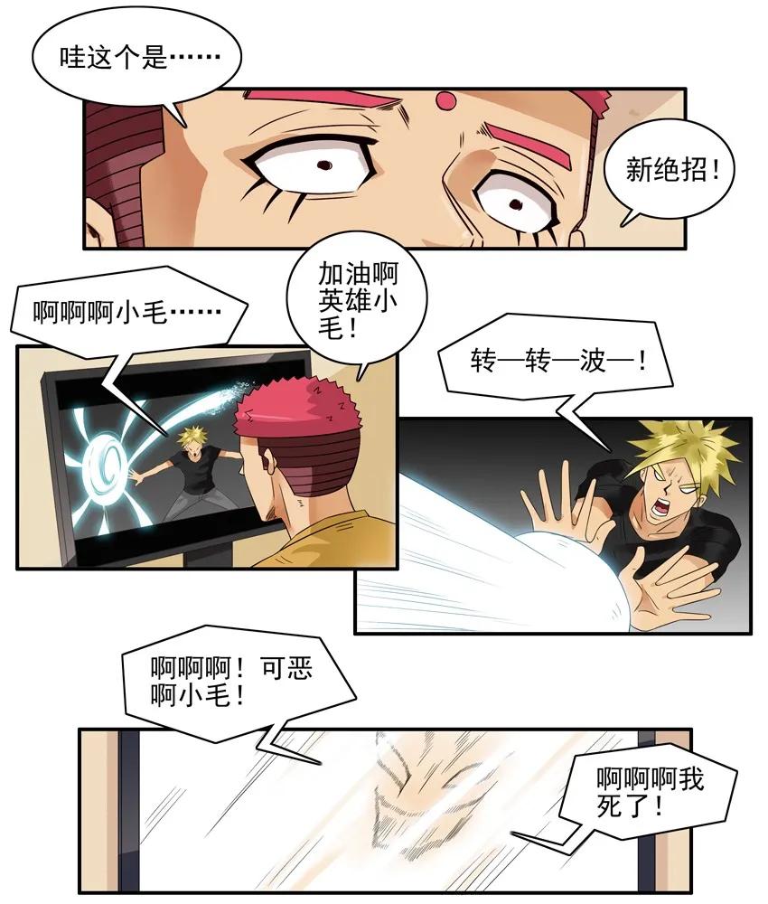 杀手古德漫画,1585 狂热粉2图