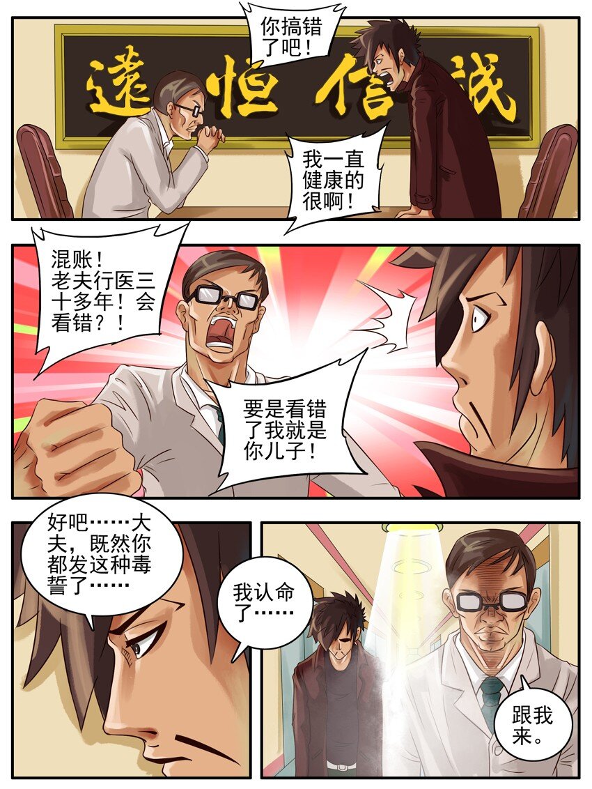 杀手古德漫画,021 手术1图