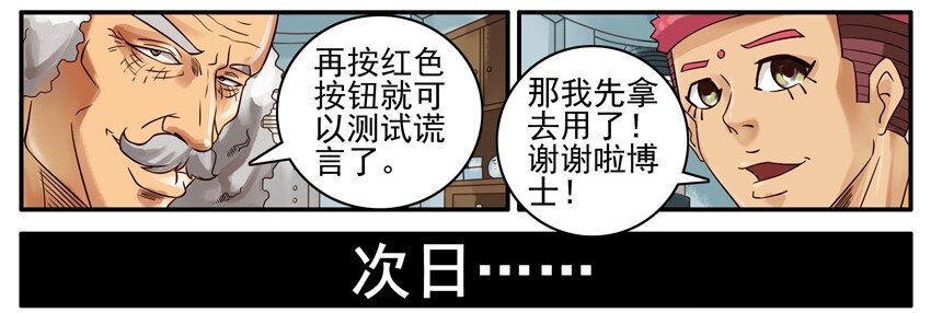 杀手古德漫画,448 测谎仪1图