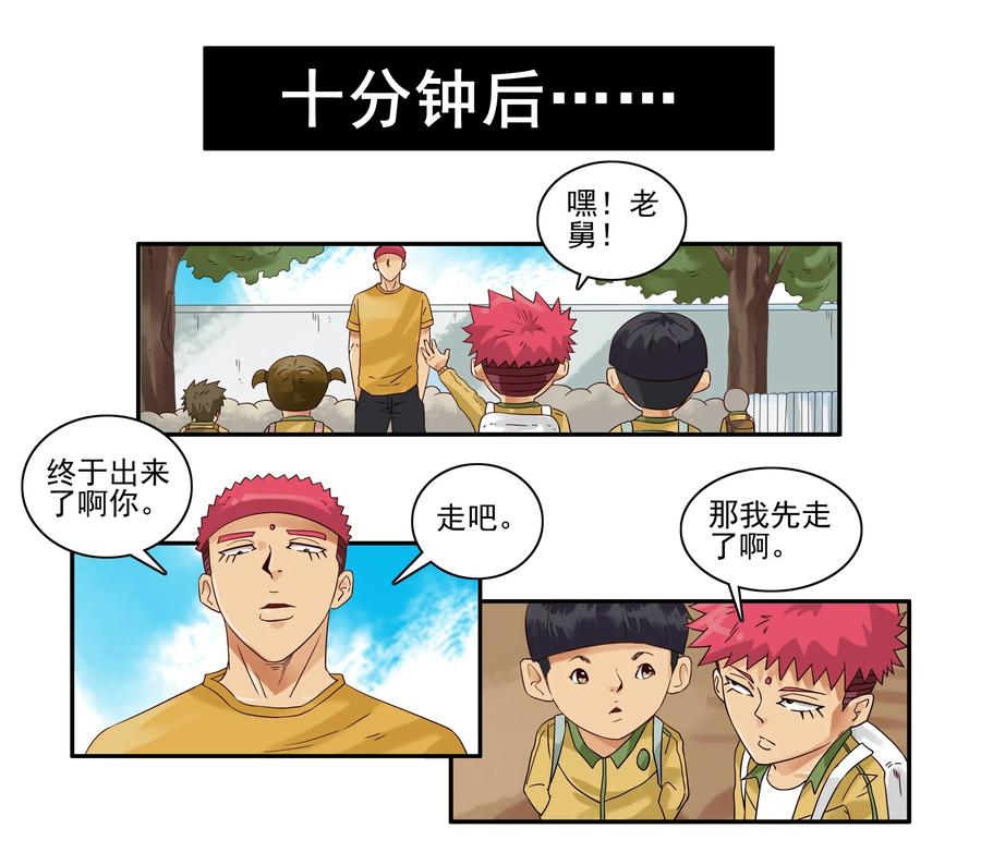 杀手古德漫画,1631 送心意2图