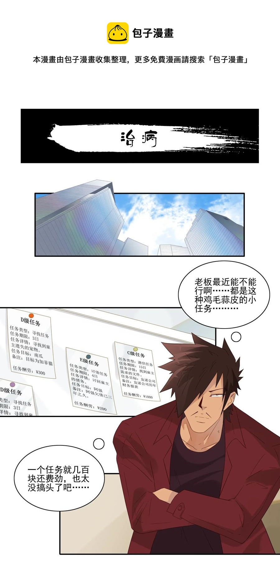 杀手古德漫画,1803 治病1图