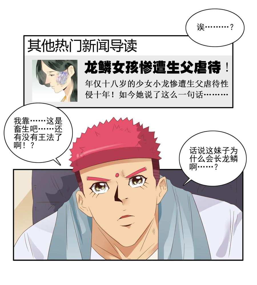 杀手古德漫画,1772 虚假信息2图