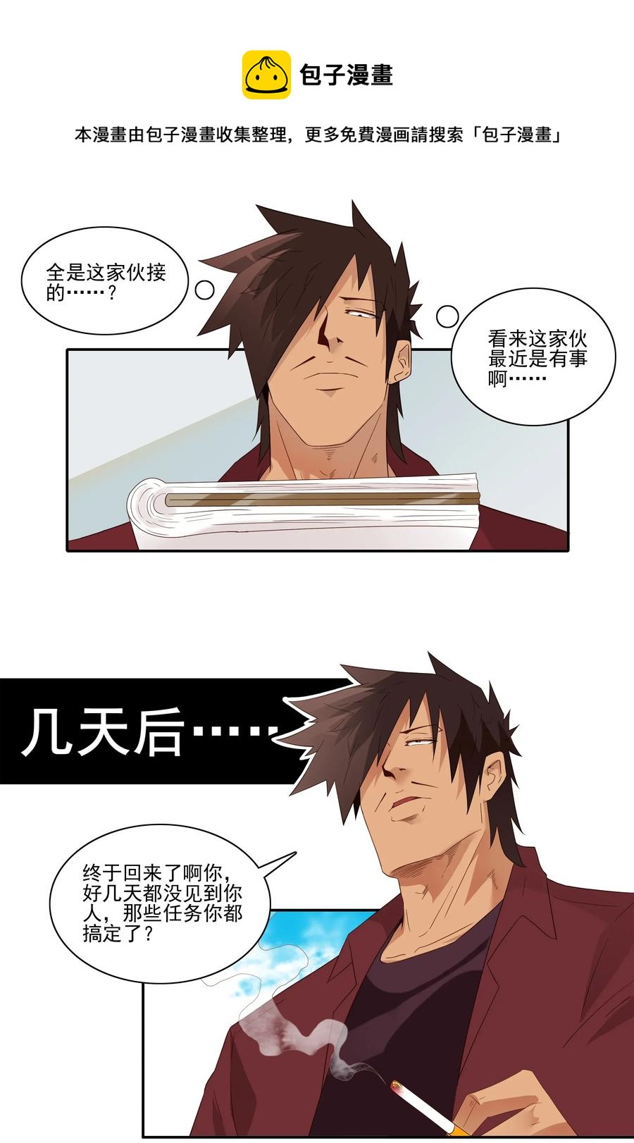 杀手古德漫画,1803 治病1图
