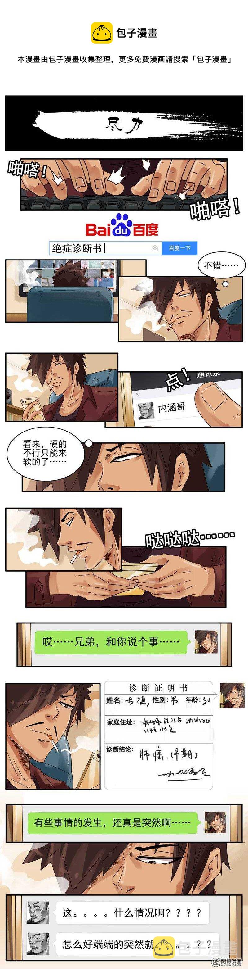 杀手古德漫画,714 尽力1图