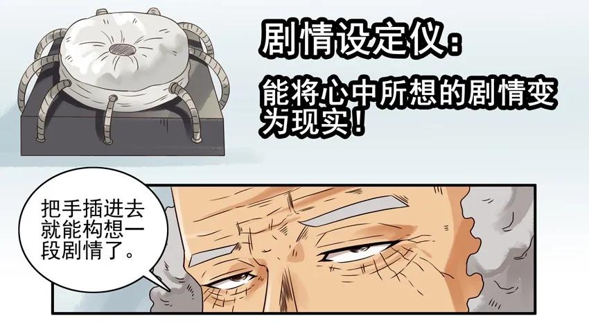 杀手古德漫画,1292 剧情设定仪2图
