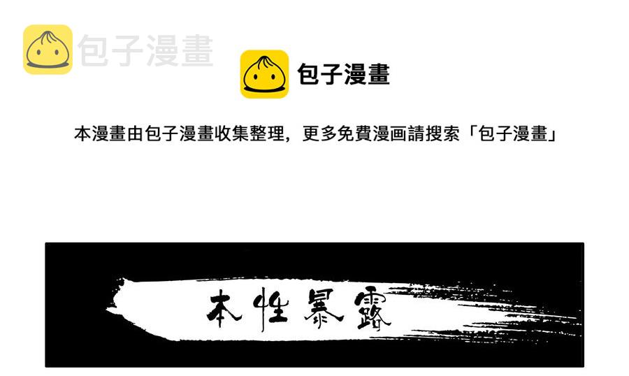 杀手古德漫画,1651 本性暴露1图