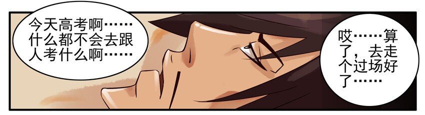 杀手古德漫画,353 高考当天1图