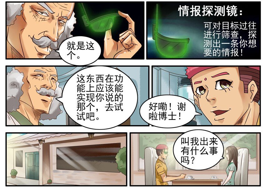 杀手古德漫画,485 情报探测镜2图