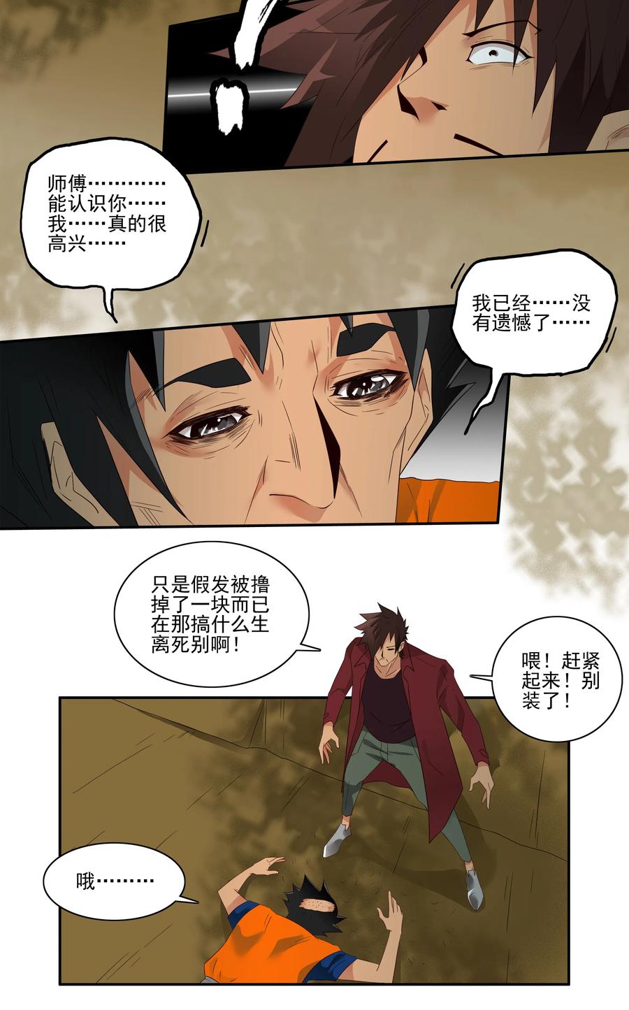 杀手古德漫画,1767 剃刀骑士②2图
