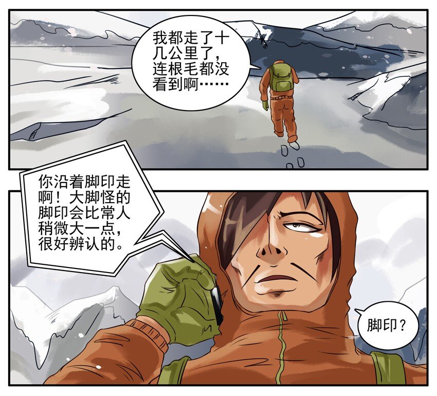 杀手古德漫画,097 大脚怪2图