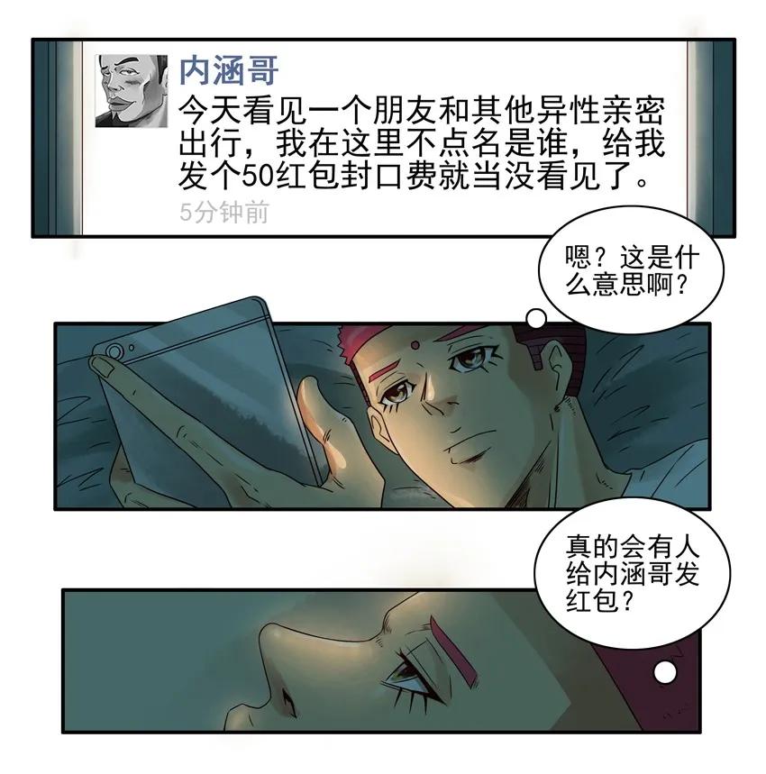 杀手古德漫画,1169 封口费2图