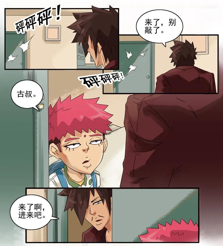 杀手古德漫画,877 翻译2图