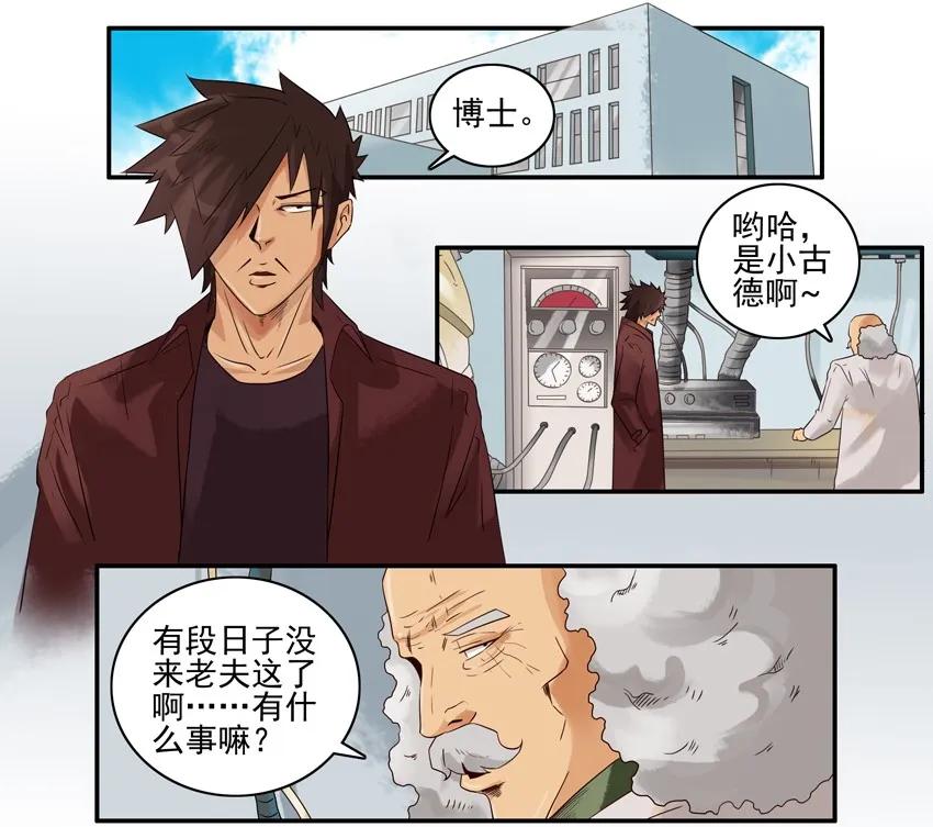 杀手古德漫画,1495 兽人2图