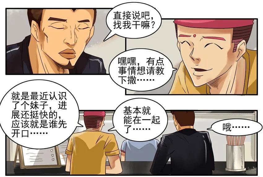 杀手古德漫画,786 检验2图