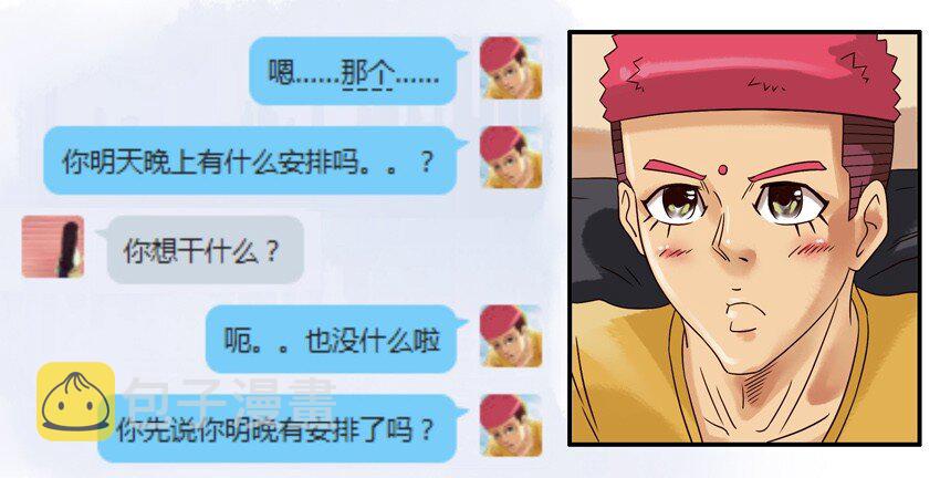杀手古德漫画,560 跨年夜2图