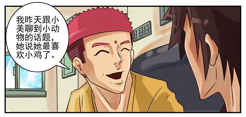 杀手古德漫画,311 小动物2图