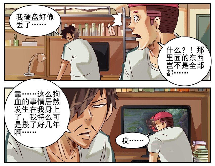 杀手古德漫画,305 硬盘1图