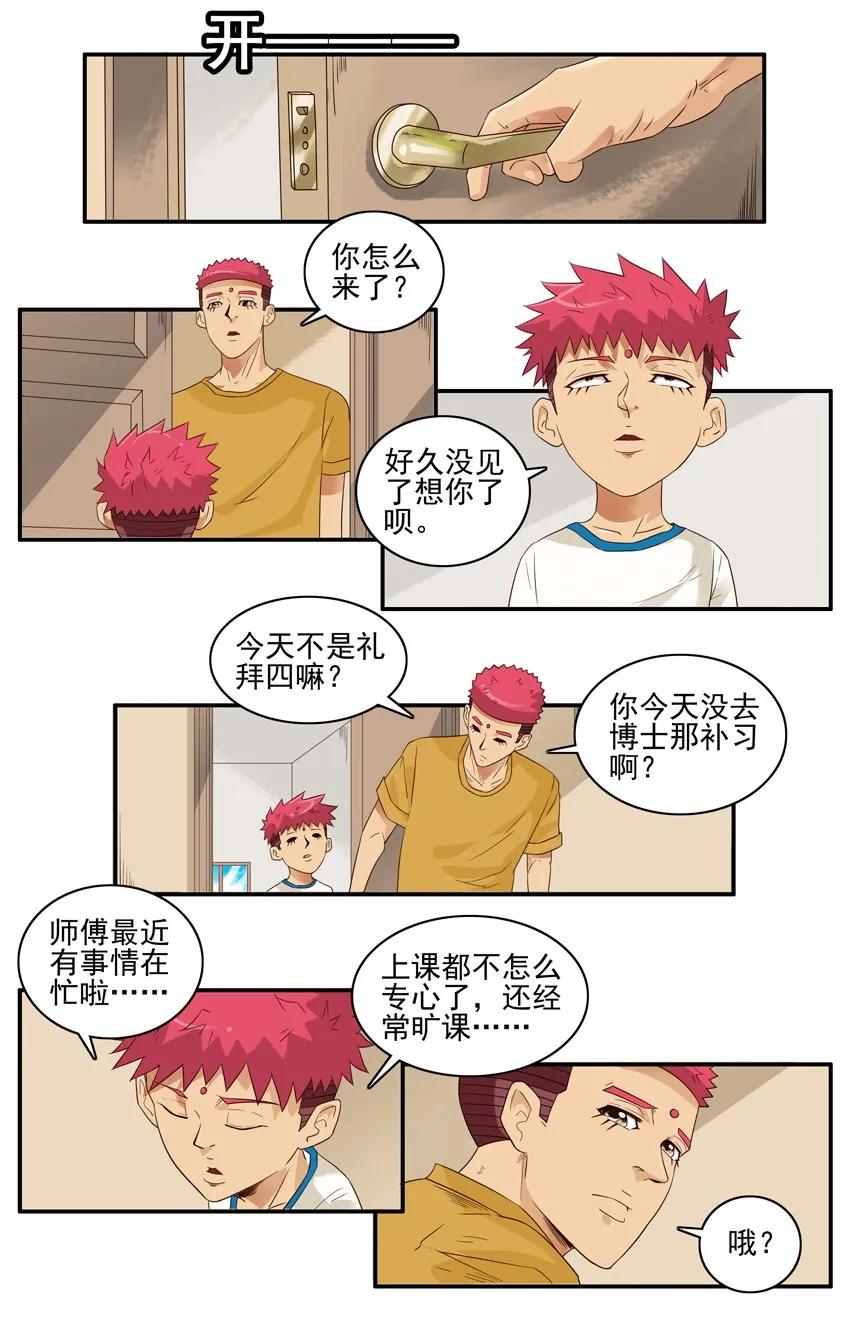 杀手古德漫画,1529 老年情缘1图
