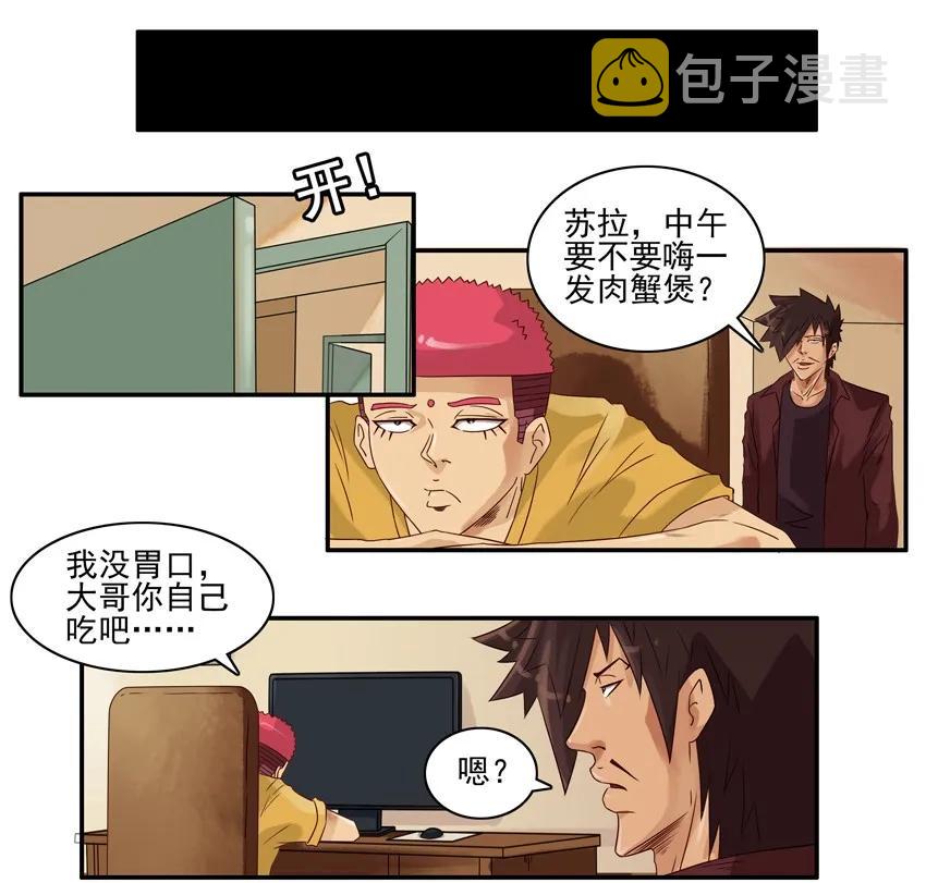 杀手古德漫画,805 故事2图