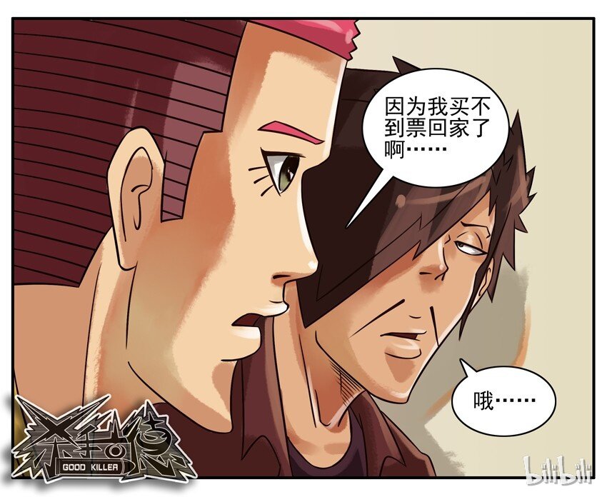 杀手古德漫画,206 老鹰捉小鸡2图
