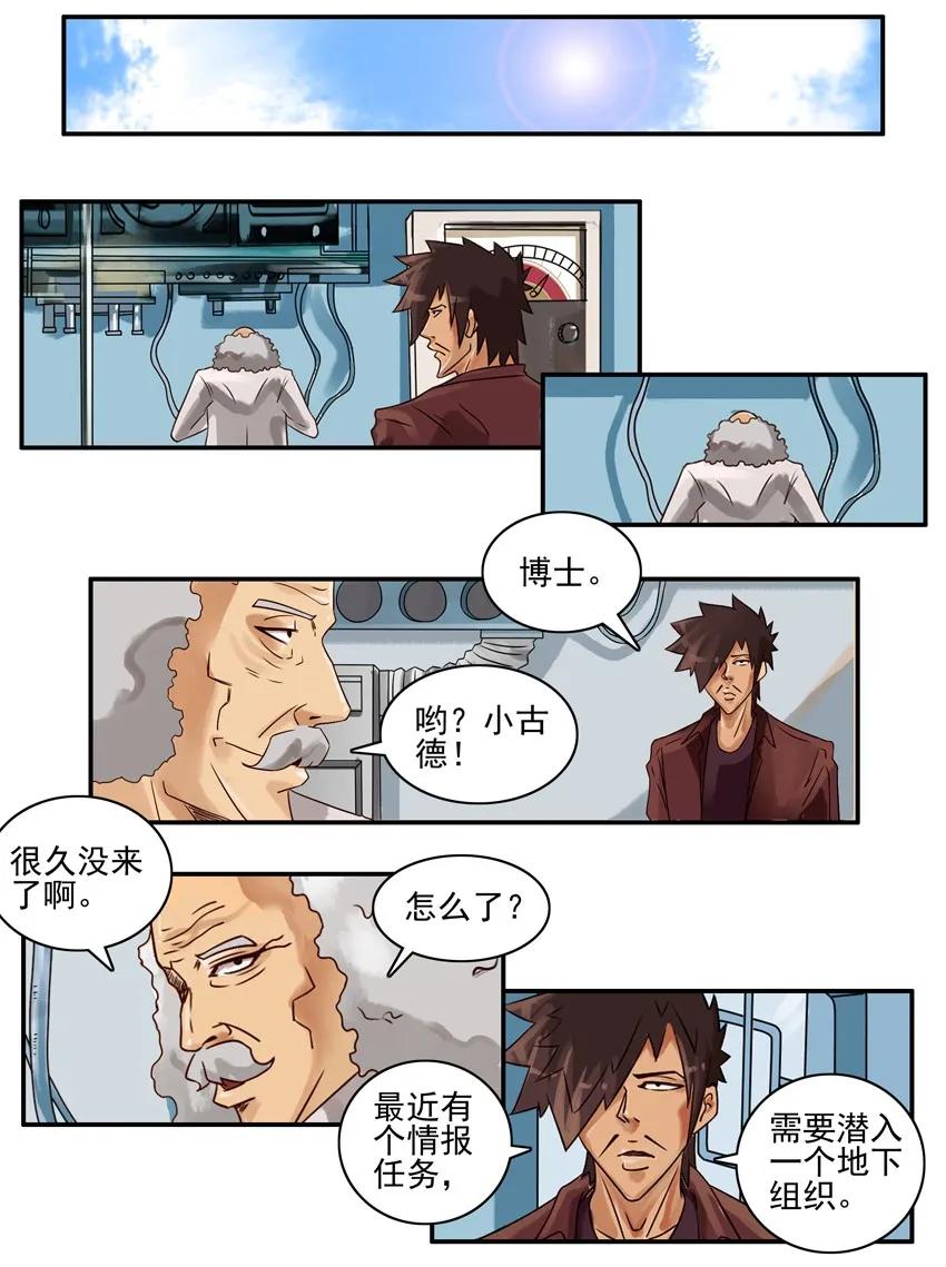 杀手古德漫画,772 隐藏贴2图