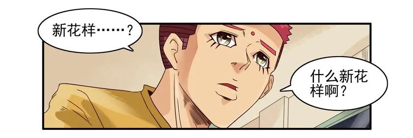 杀手古德漫画,1147 新花样2图