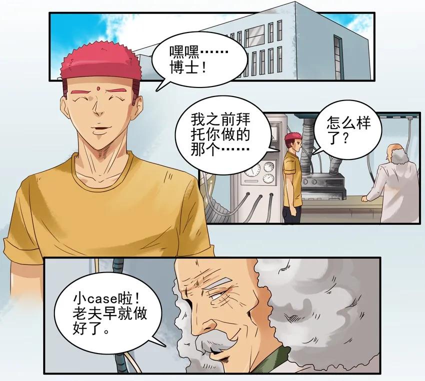 杀手古德漫画,1292 剧情设定仪2图