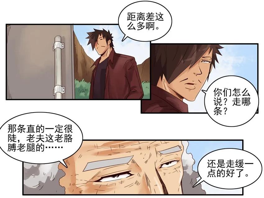 杀手古德漫画,1266 路线2图