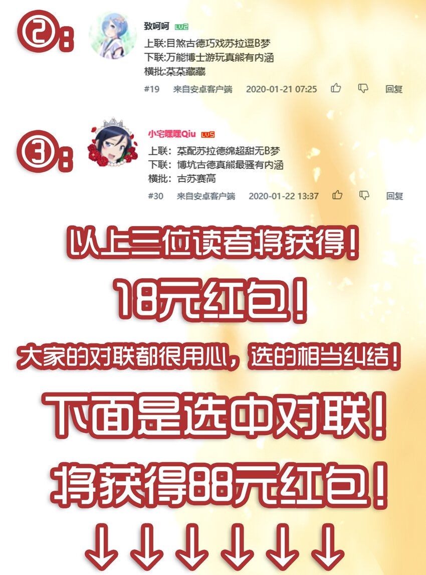 杀手古德漫画,1683 春联活动第五弹公示1图