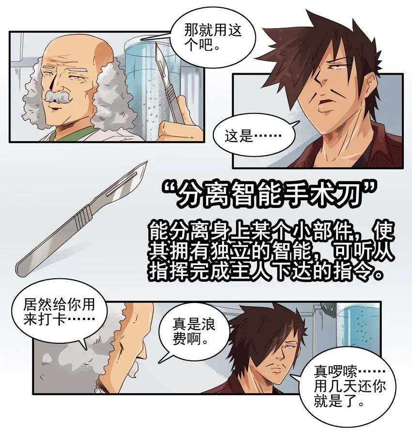 杀手古德漫画,1197 打卡2图