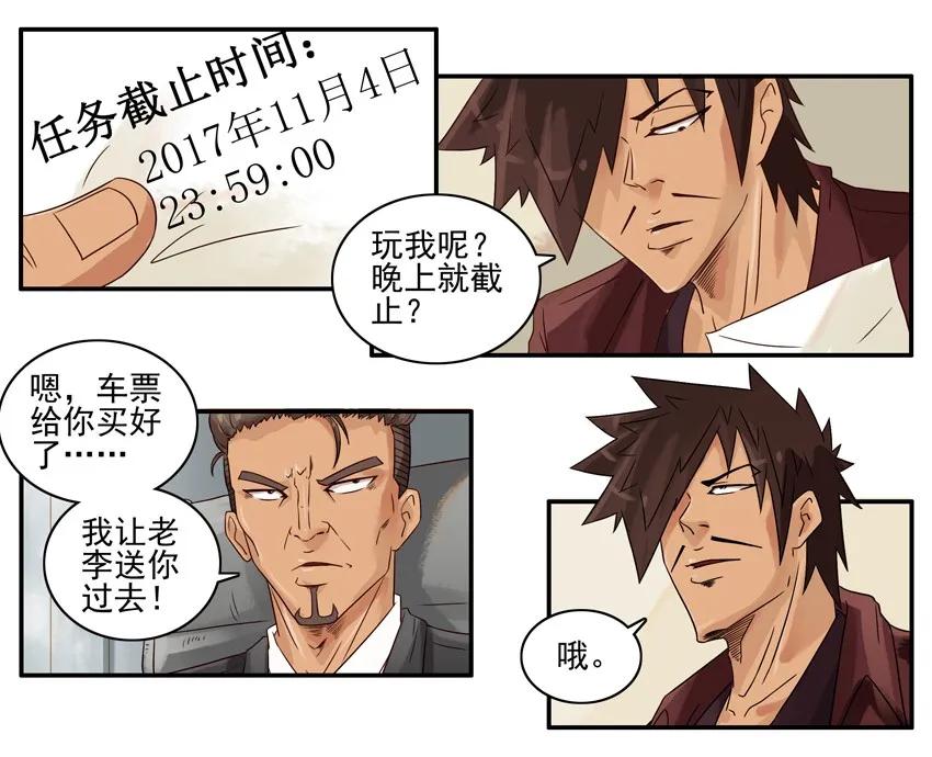 杀手古德漫画,873 住店1图