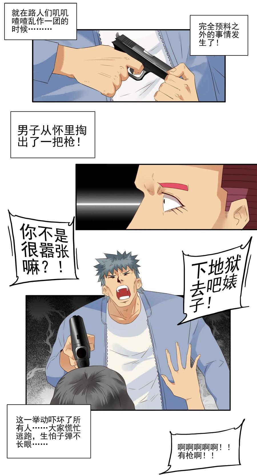 杀手古德漫画,1787 见义勇爲2图