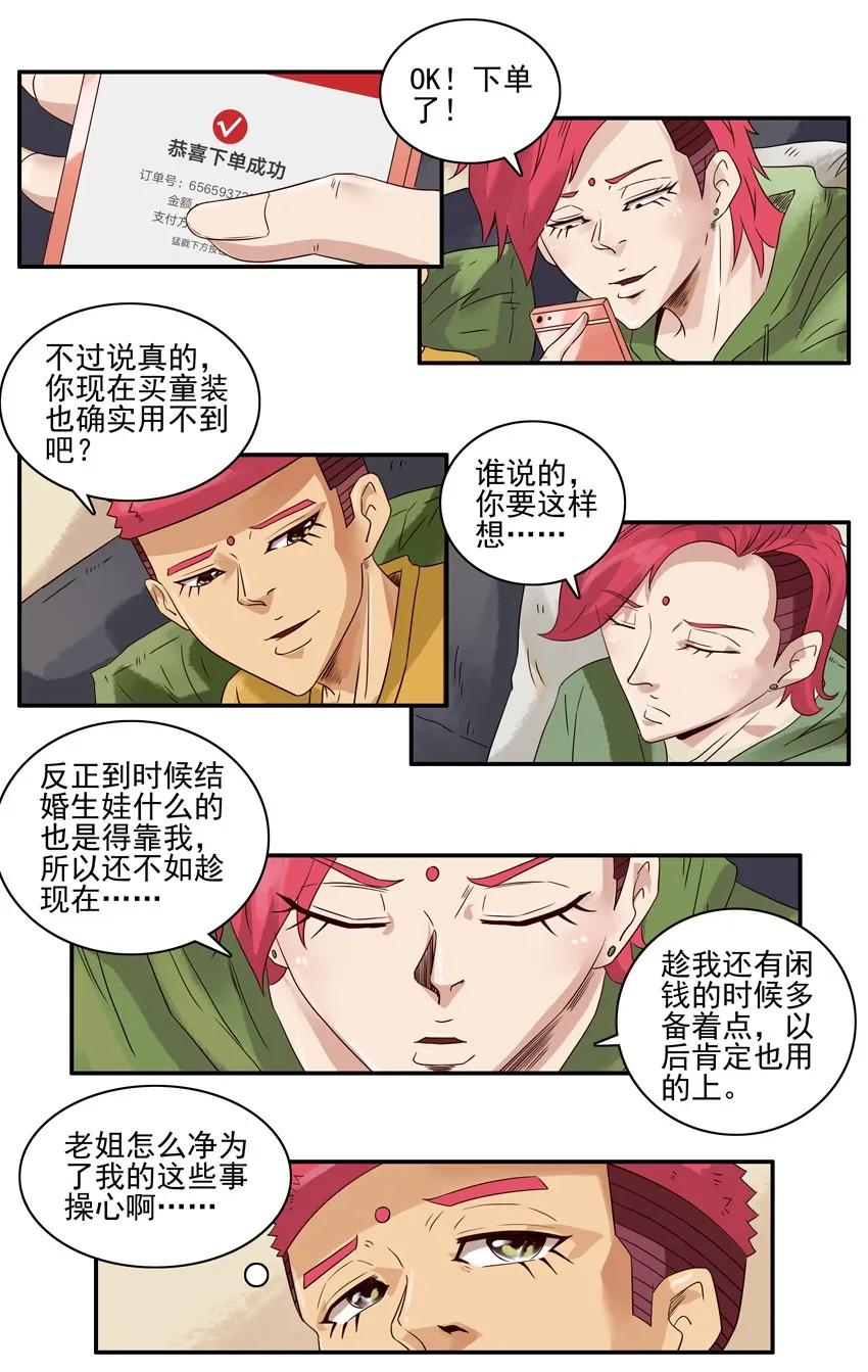 杀手古德漫画,1084 童装2图