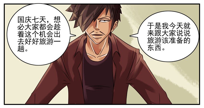 杀手古德漫画,101 旅游指南2图