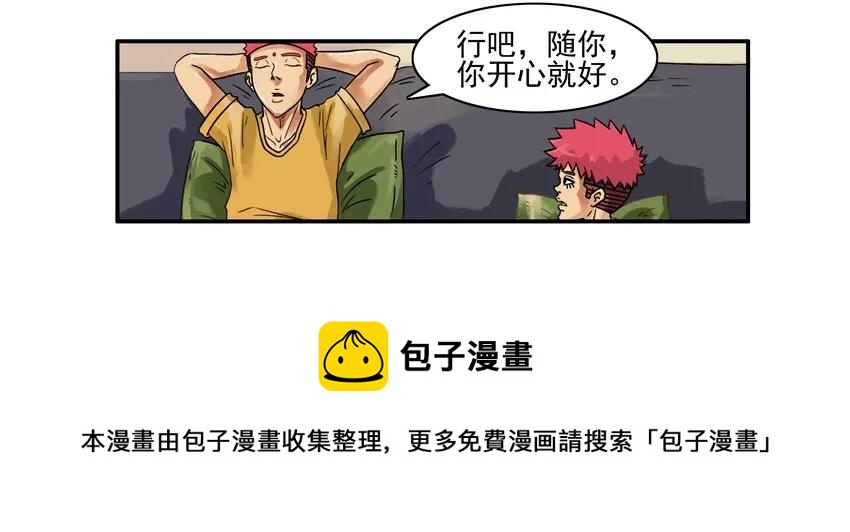杀手古德漫画,770 不急1图