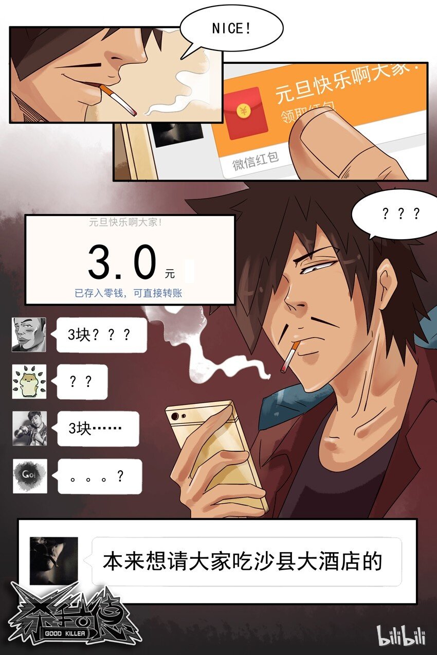 杀手古德漫画,556 折现2图