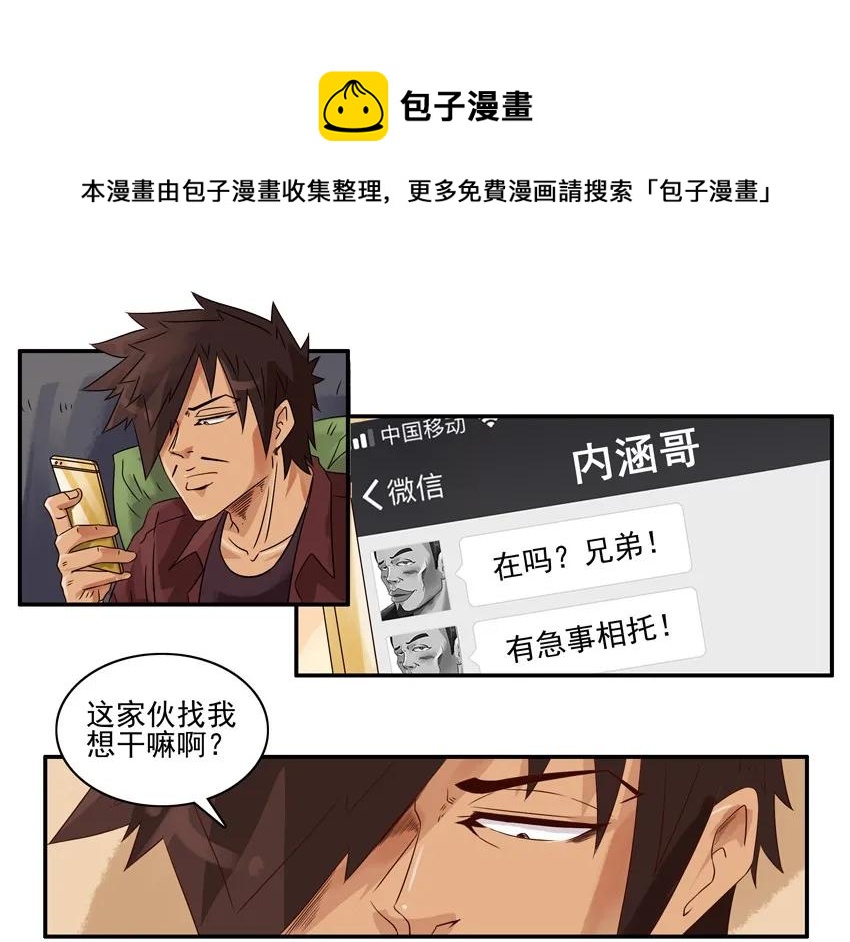 杀手古德漫画,1384 铤而走险1图