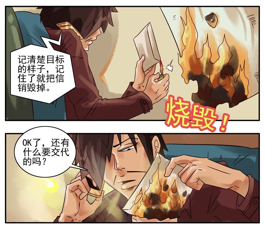 杀手古德漫画,220 记住2图