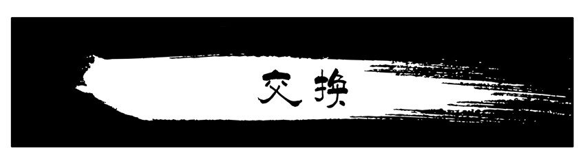 杀手古德漫画,125 交换1图