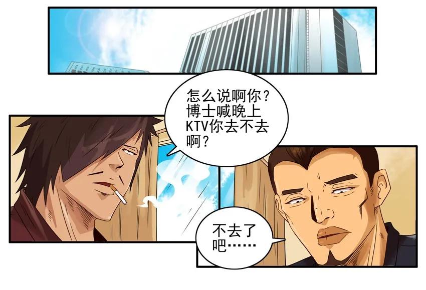 杀手古德漫画,1260 担忧2图