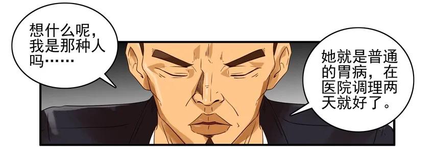 杀手古德漫画,1194 胃痛2图